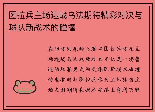 图拉兵主场迎战乌法期待精彩对决与球队新战术的碰撞
